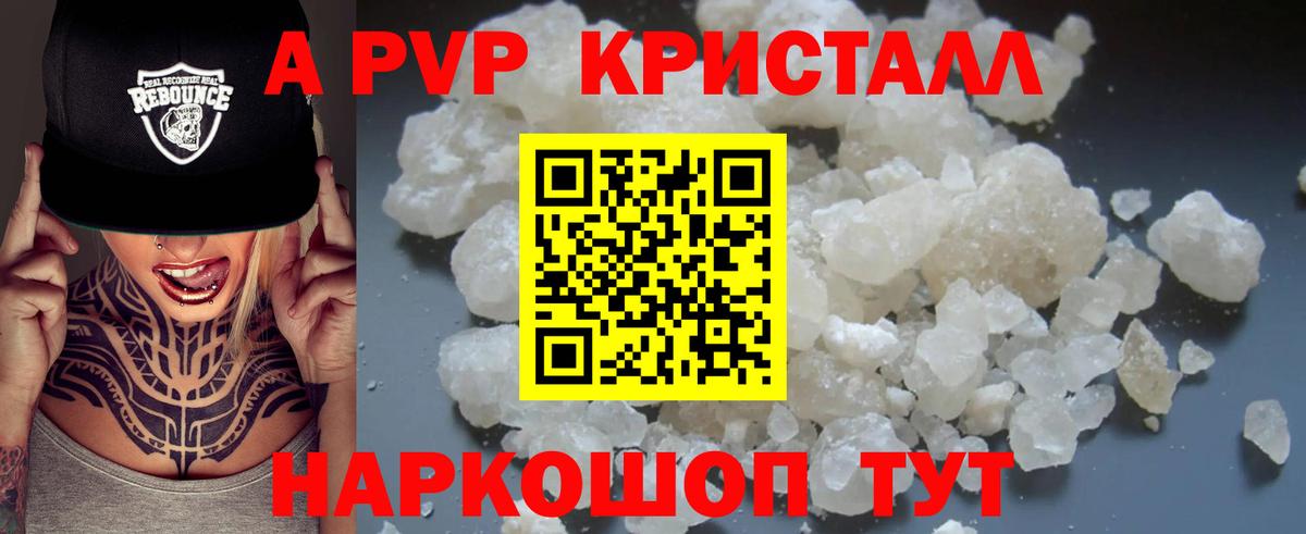 A-PVP  Alpha PVP СК  Вход с VPN  А ПВП Crystall  А ПВП СК  Сафоново 