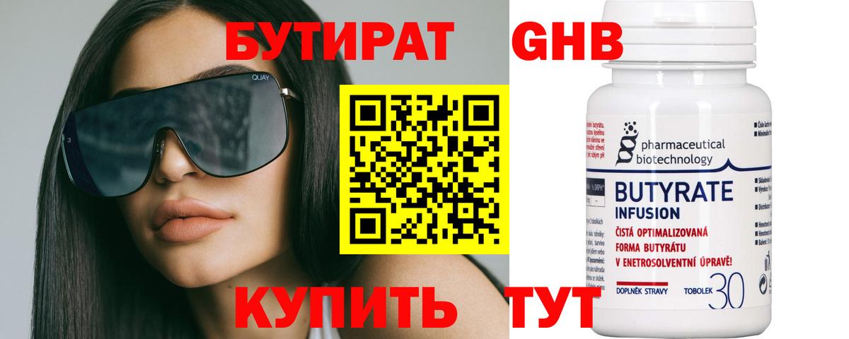 БУТИРАТ жидкий экстази Сафоново