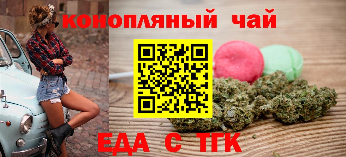 Еда ТГК конопля  Вход с VPN  Сафоново 