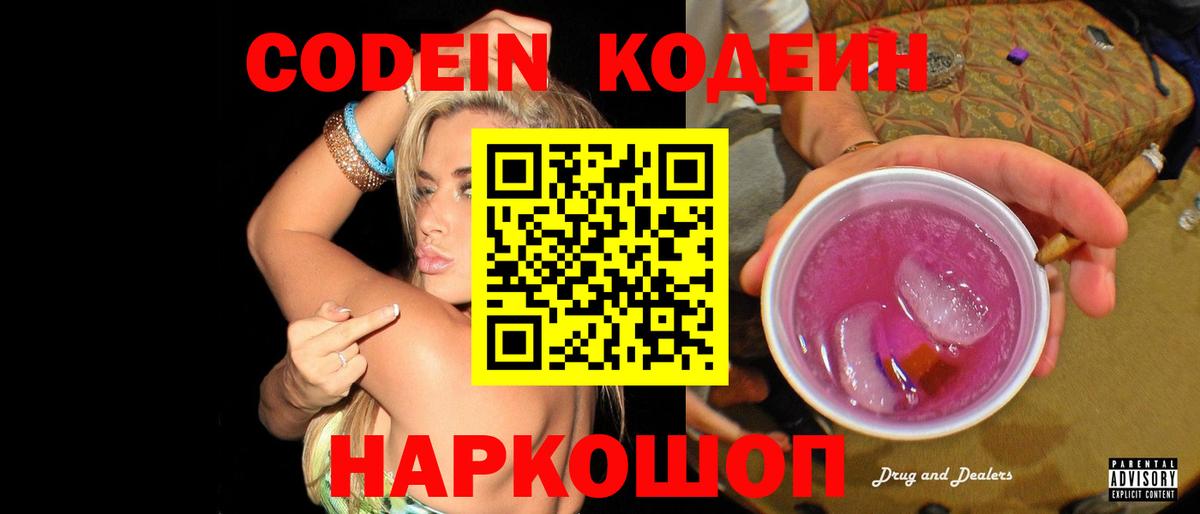 Сафоново  Кодеин напиток Lean (лин)  Вход с VPN 