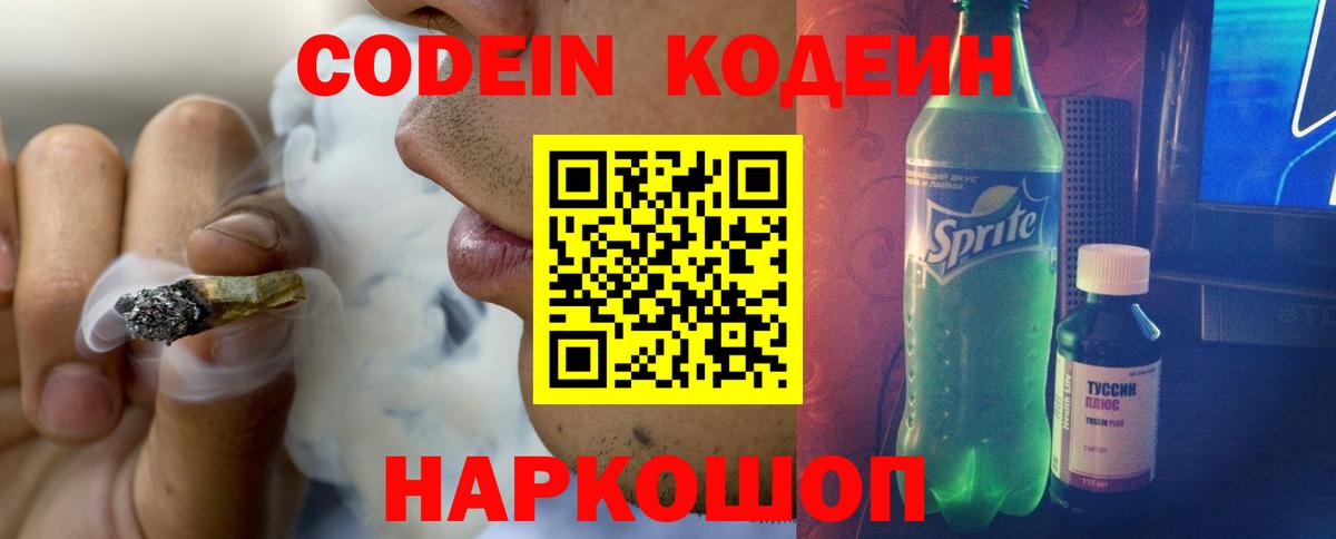 Кодеиновый сироп Lean Purple Drank Сафоново
