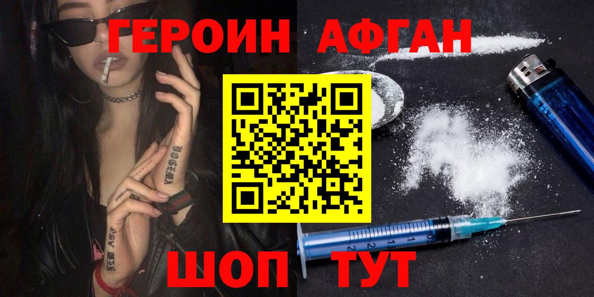 Сафоново  ГЕРОИН герыч  Вход с VPN 