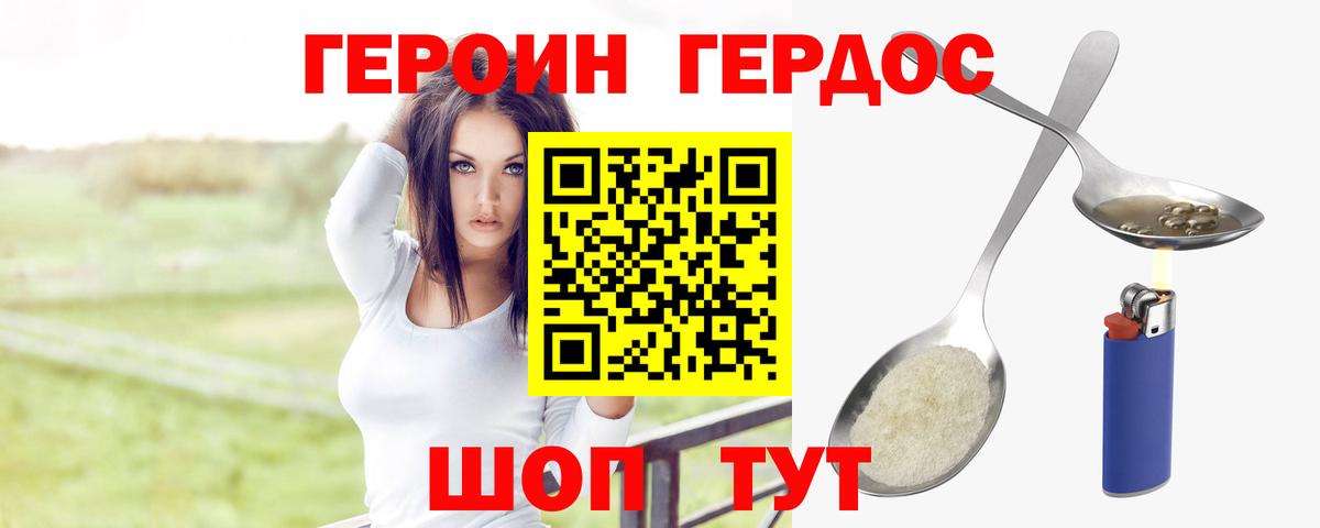 Героин белый Сафоново