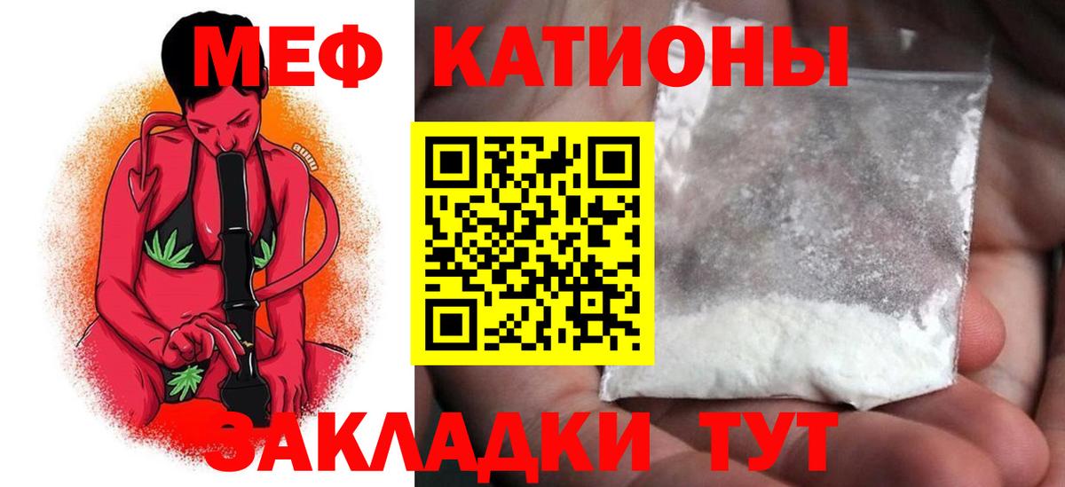 Меф  МЕФ VHQ  МЯУ-МЯУ  Вход с VPN  МЕФ мука  Сафоново 