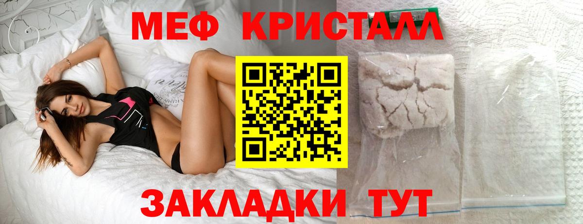 Меф мяу мяу кристаллы Сафоново