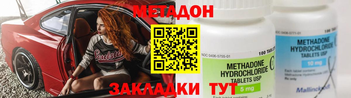 МЕТАДОН methadone Сафоново